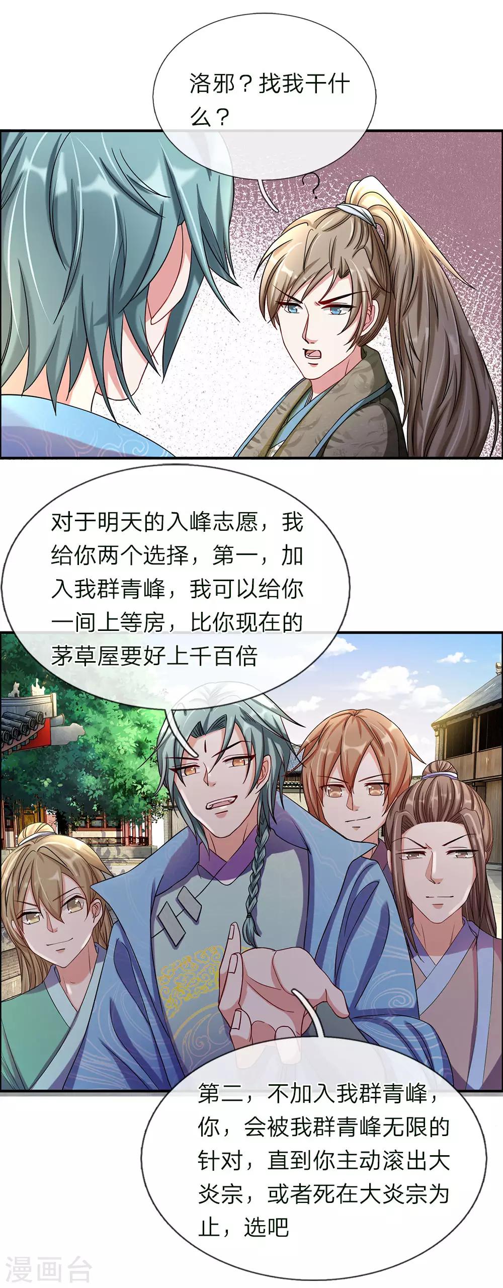 逆天剑神30漫画,第64话 欲入道境，需百链丹2图