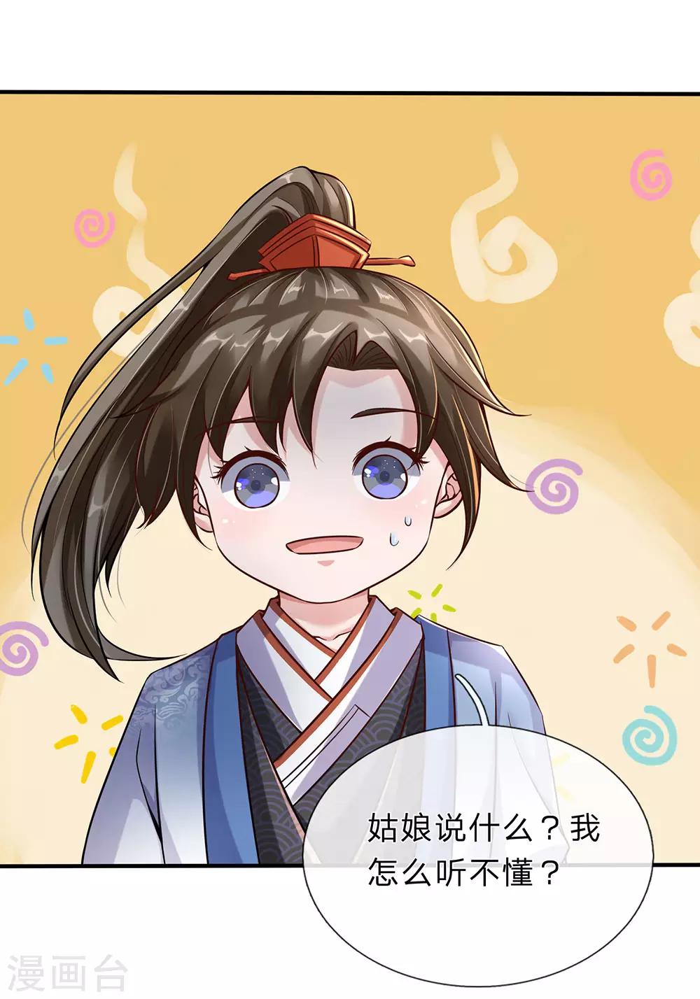 逆天剑神漫画,第190话 丹祖手稿，临场发挥2图