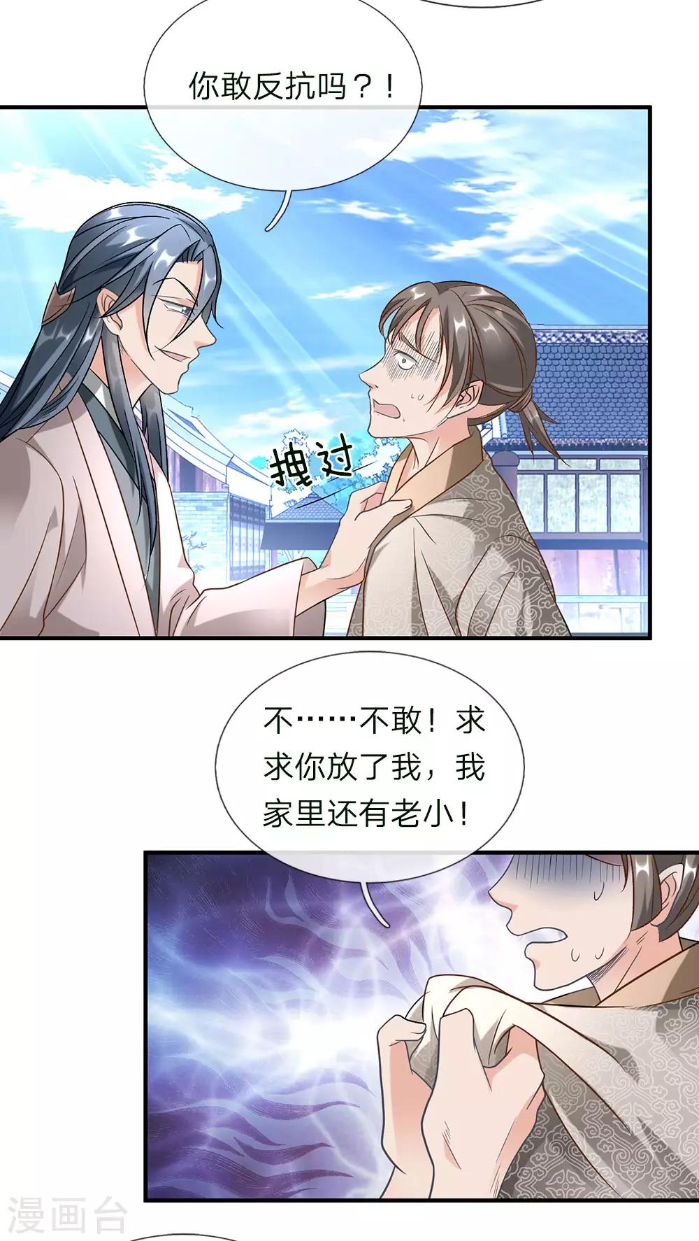 逆天剑神漫画,第52话 目无王法，天怒人怨2图