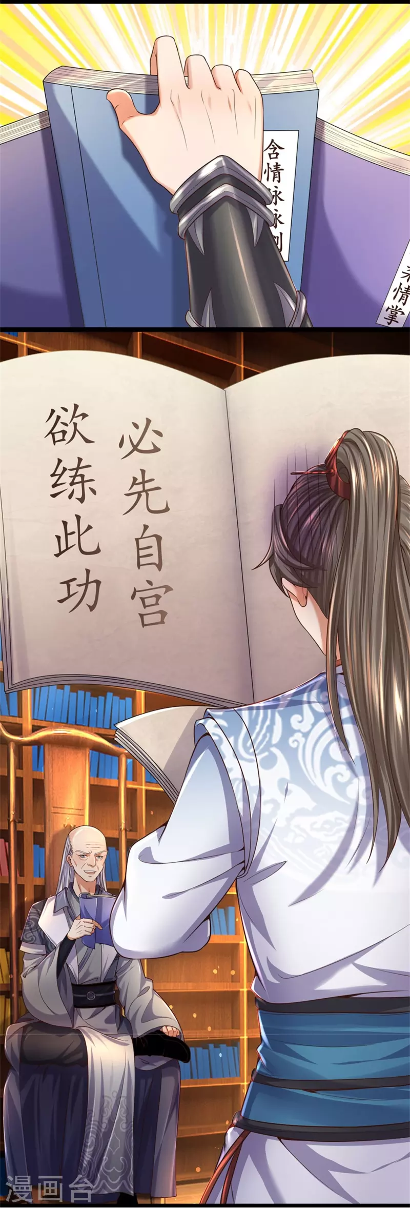 逆天剑神漫画,第482话 灵宝秘籍，手到擒来1图