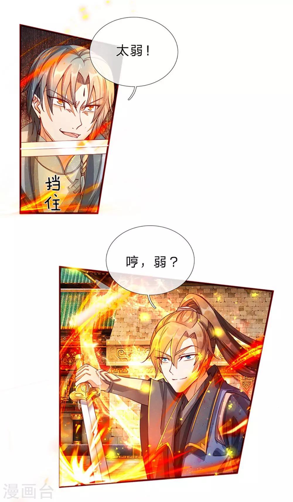 逆天剑神漫画,第138话 剑血浮生，剑气连发1图