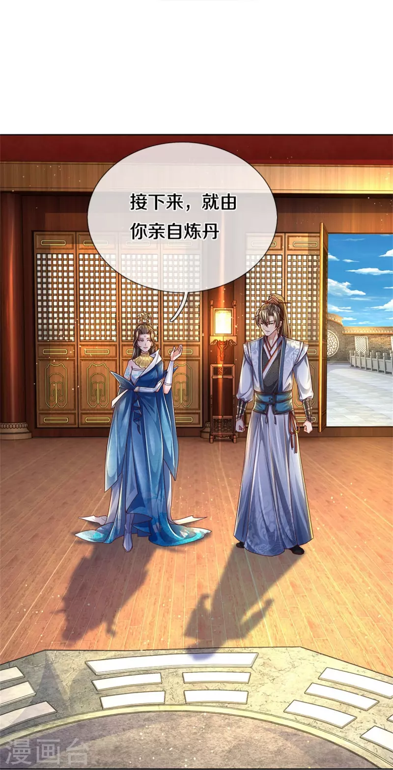 逆天剑神漫画,第544话 美女如虎，可乘之机2图