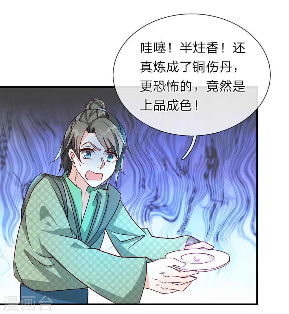 逆天剑神漫画,第67话 光速成丹，衆人傻眼2图