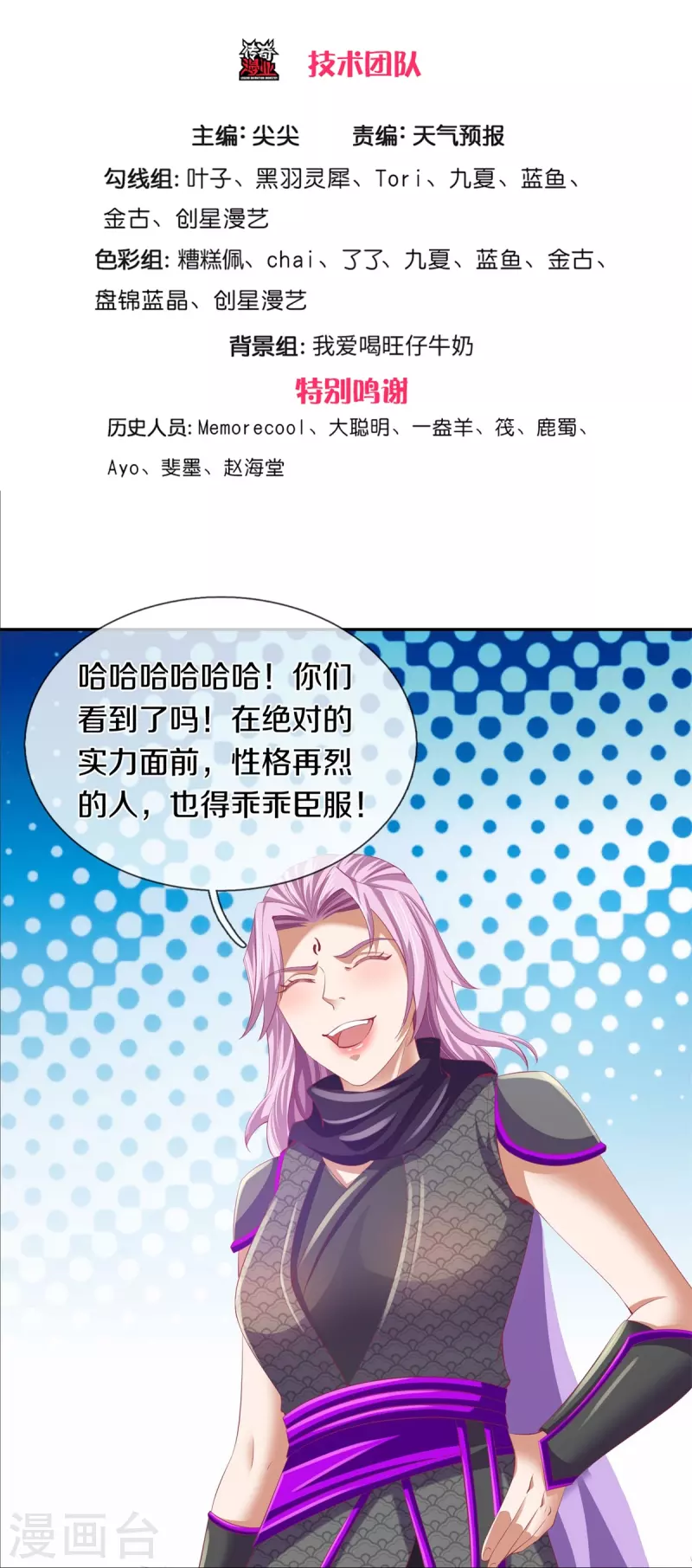 逆天剑神漫画,第440话 自以爲是，真正实力1图