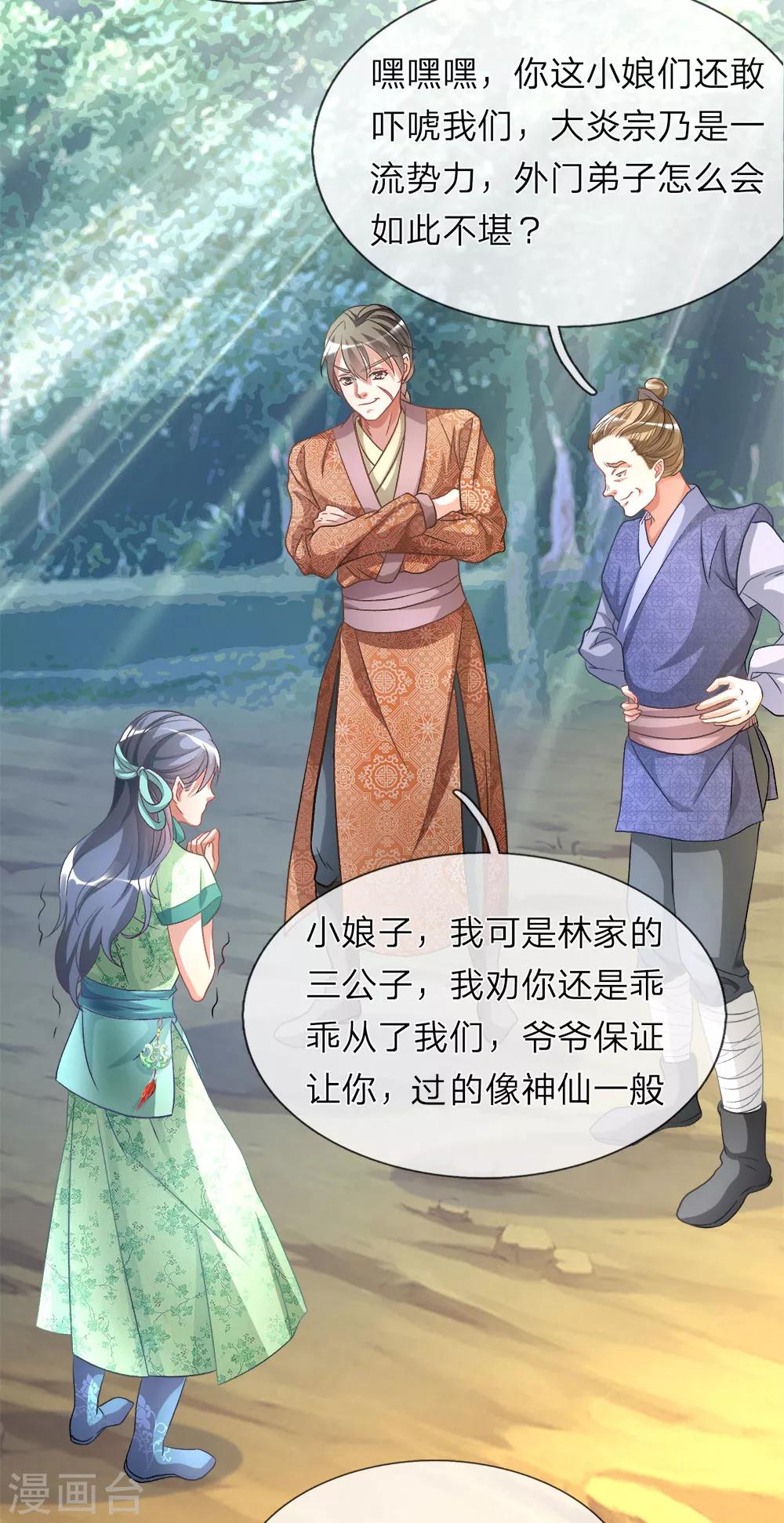 逆天剑神漫画,第4话 路遇淫贼，牛刀小练1图