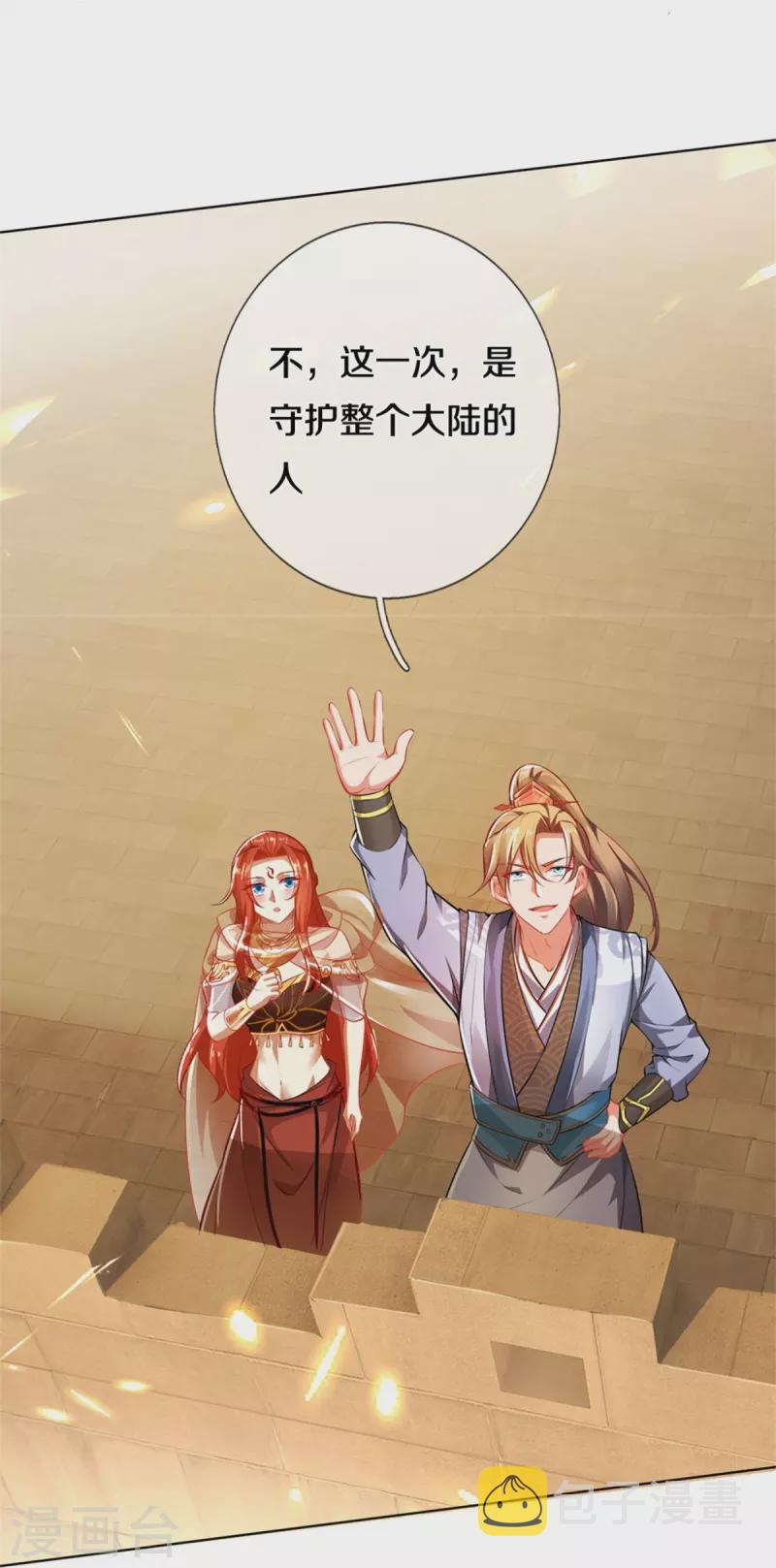 逆天剑神漫画,第424话 再别大漠，突入北境1图