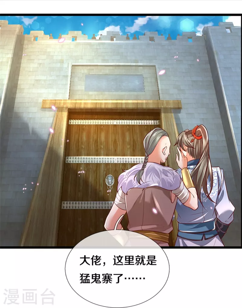 逆天剑神漫画,第425话 杀衆劫匪，入猛鬼寨1图