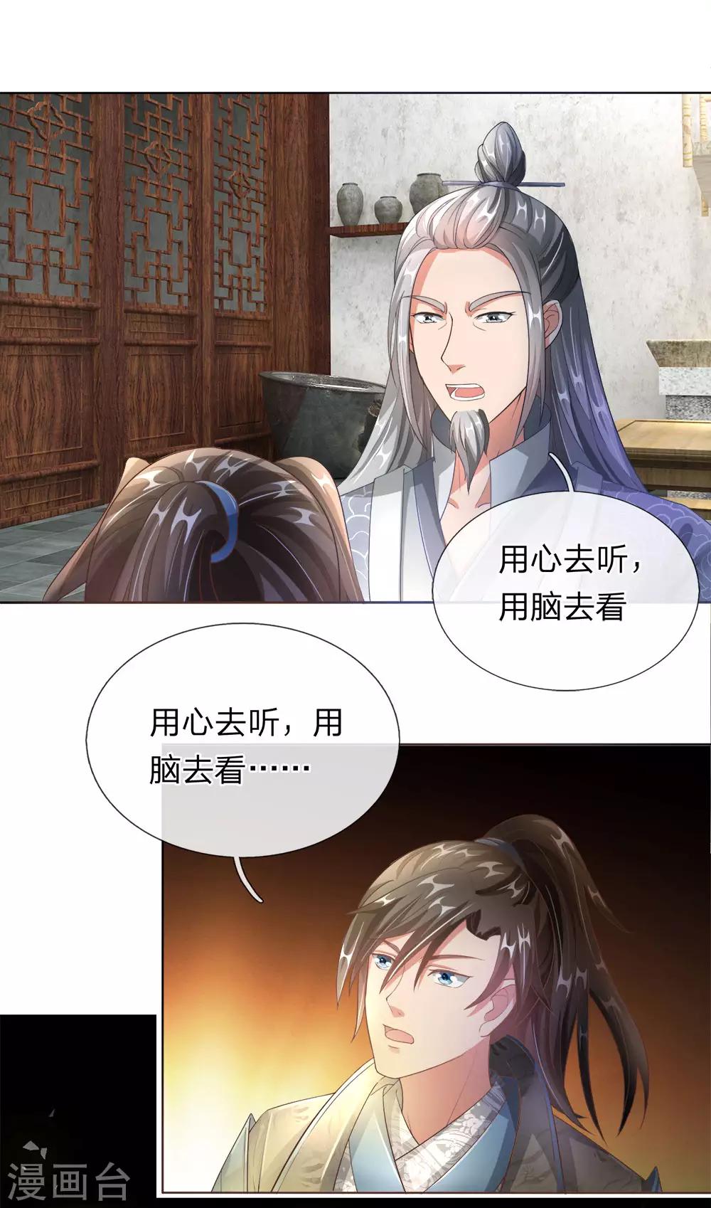 逆天剑神漫画,第106话 用心去听，用脑去看2图