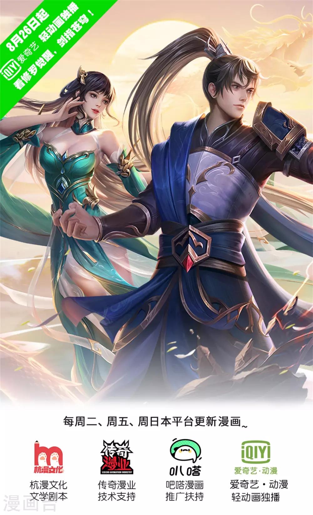 逆天剑神漫画,第332话 恶人恶胆，灵兽东引1图