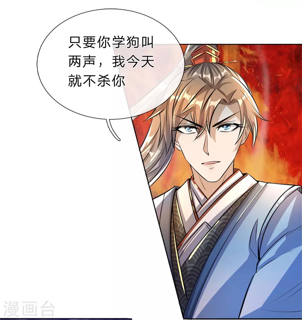 逆天剑神漫画,第184话 跪地求饶，大快人心2图