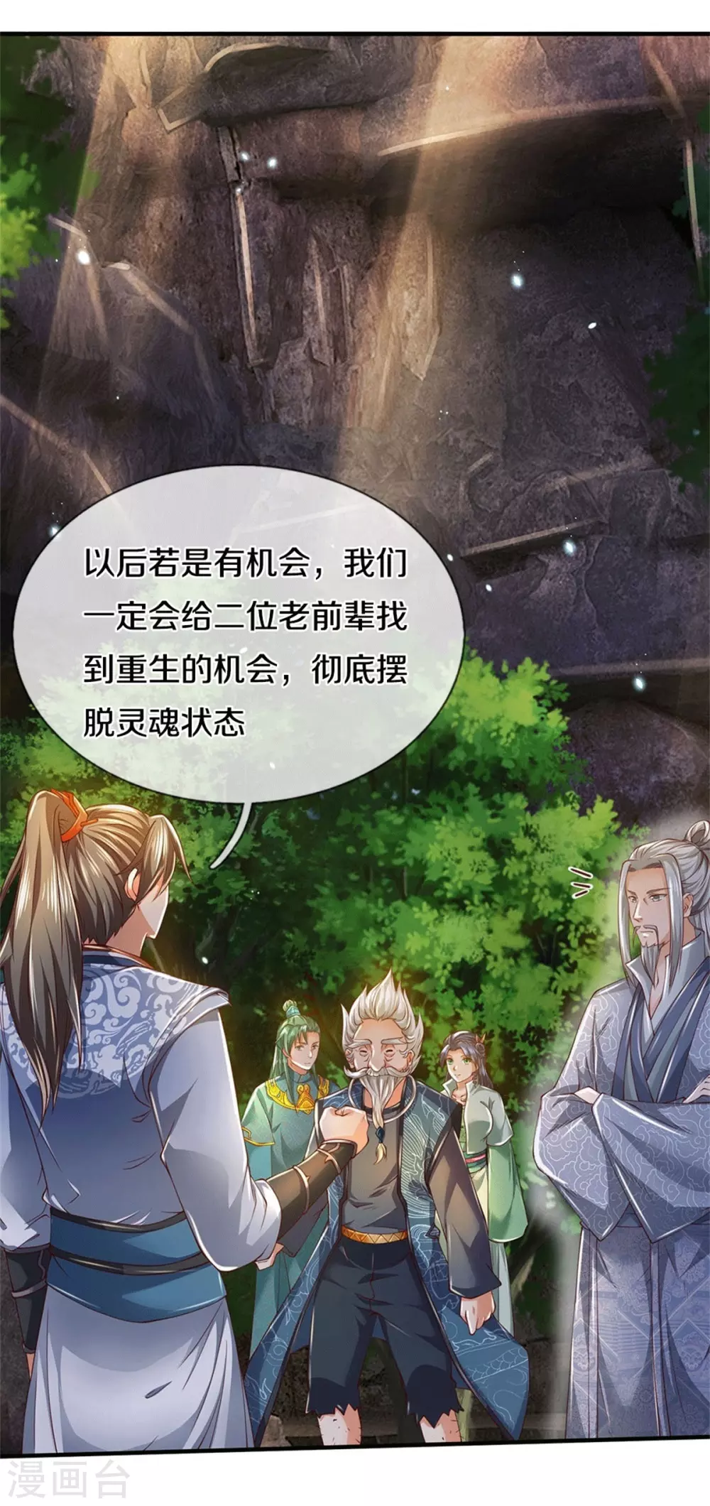 逆天剑神漫画,第348话 重见天空，竟会如此1图