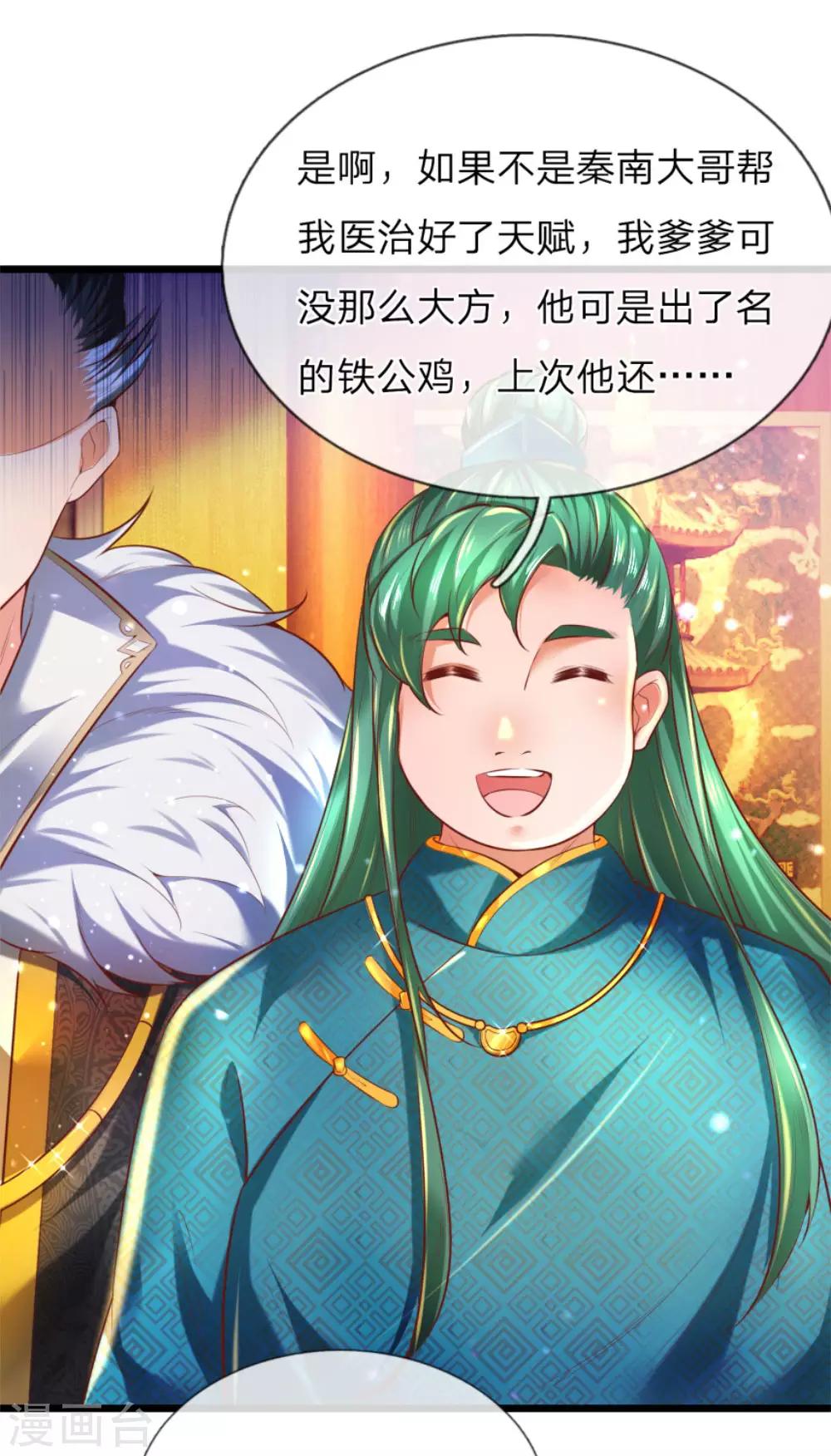 逆天剑神漫画,第289话 互惠互利，不说感谢2图