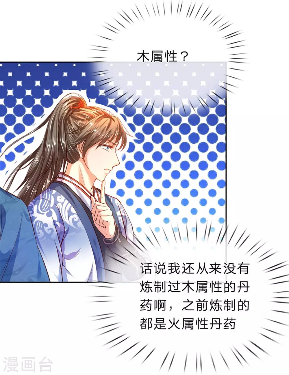 逆天剑神漫画,第193话 材料自备，概不负责1图