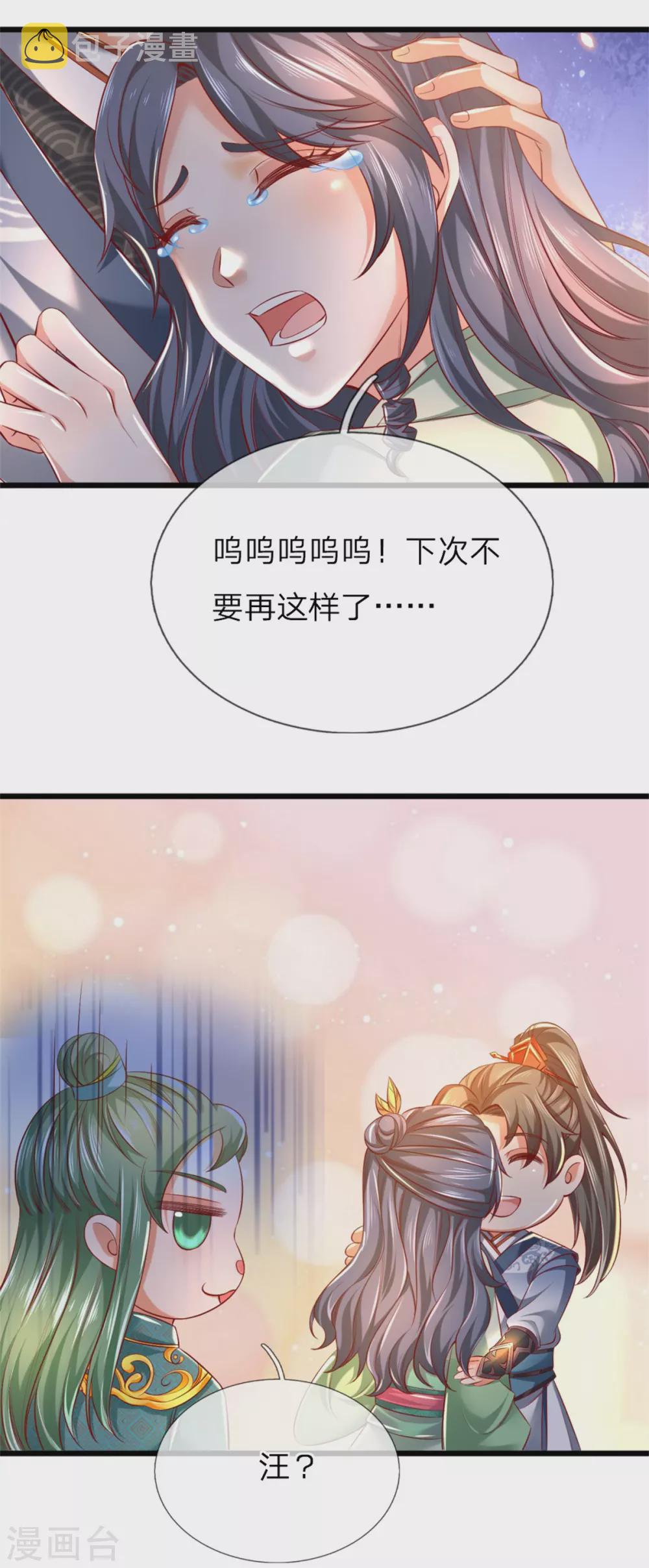 逆天剑神漫画,第342话 崖底相遇，别丢下我1图