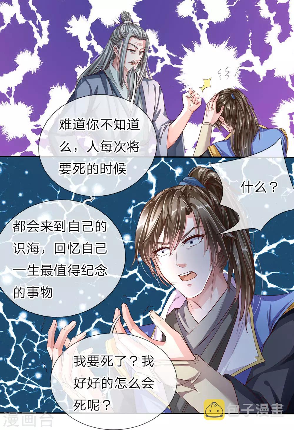 逆天剑神漫画,第142话 身处识海，魂归天道1图