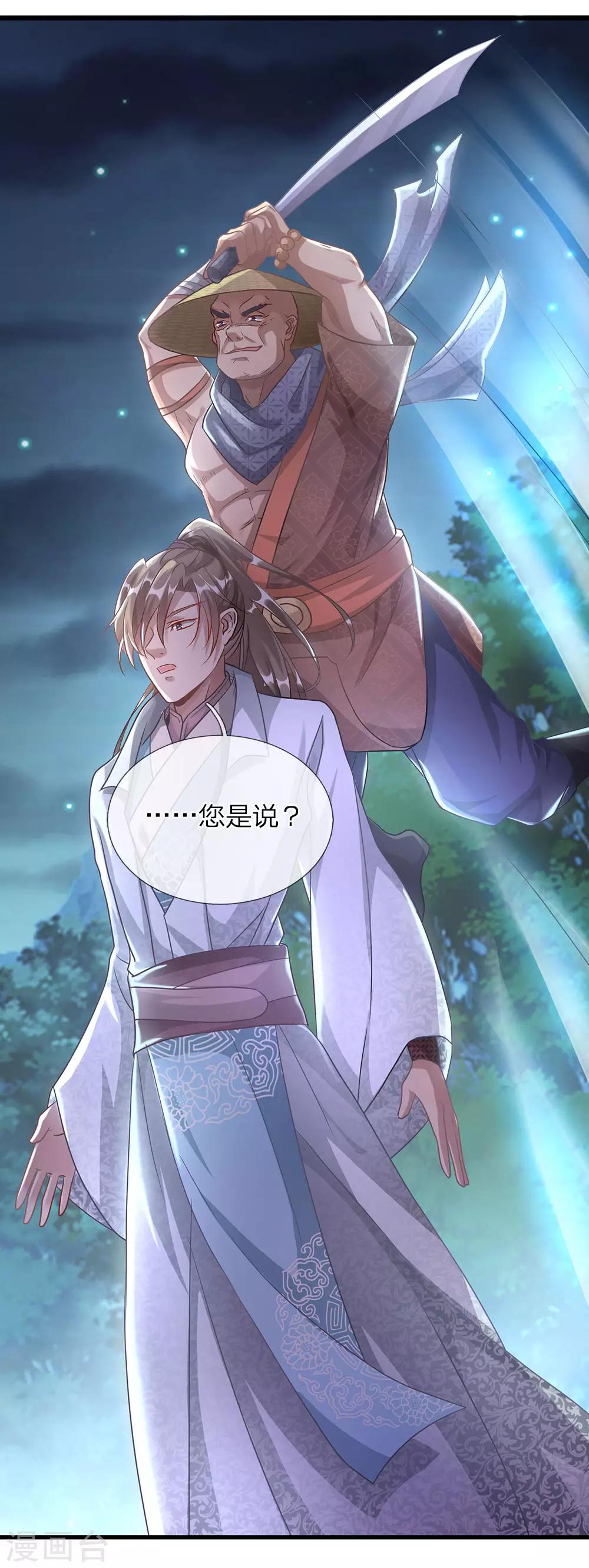 逆天剑神漫画,第29话 需生灵血，祭焚天剑1图