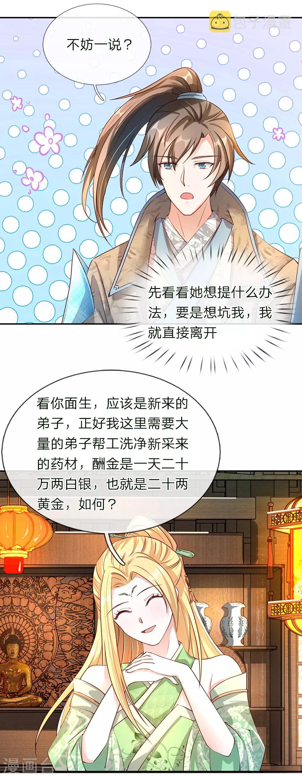 逆天剑神漫画,第65话 缺少灵晶，打工赚钱2图