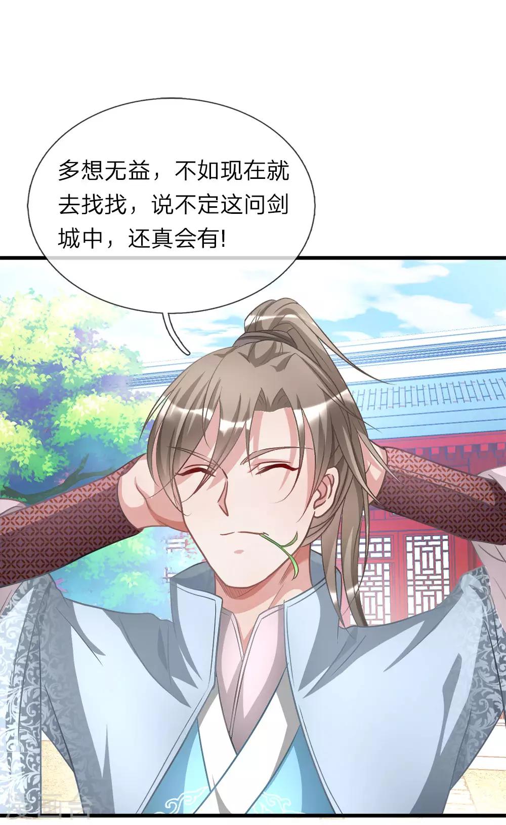 逆天剑神30漫画,第15话 寻三府根，来第一店2图