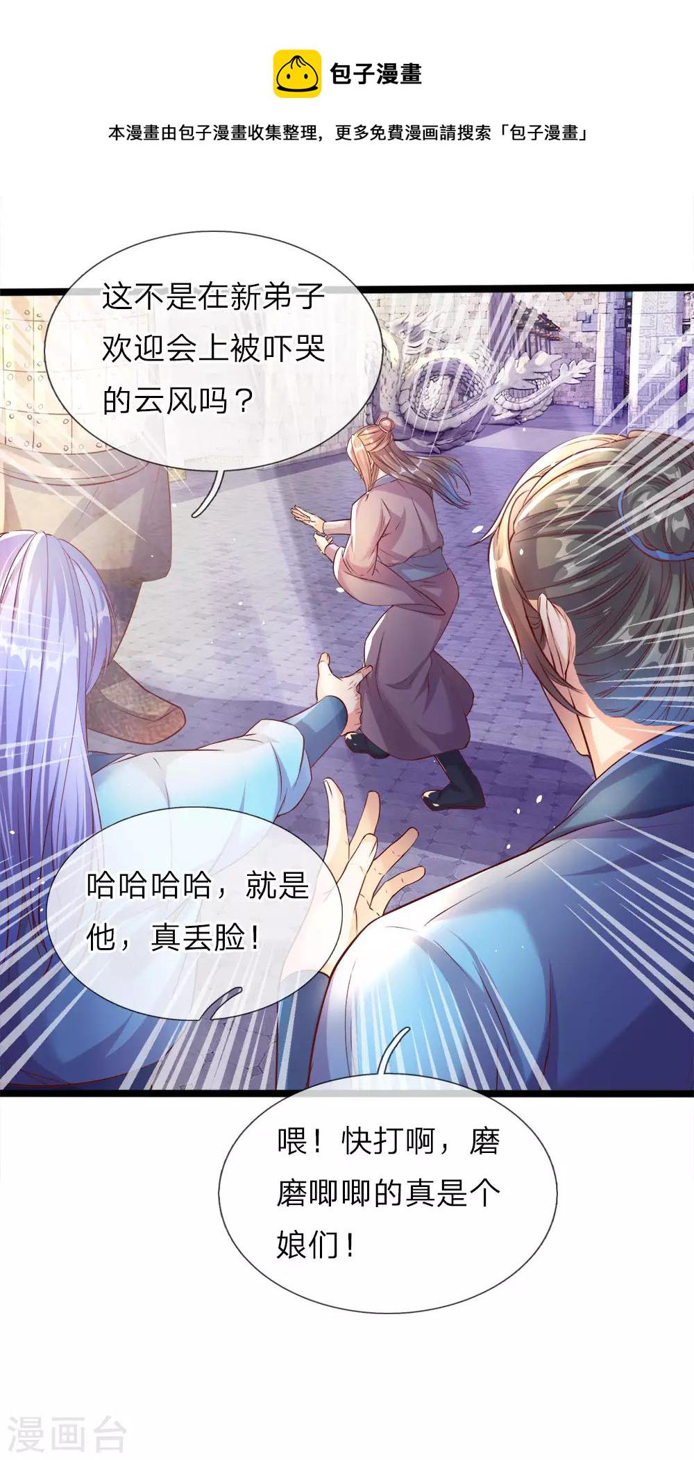 逆天剑神漫画,第180话 重拾自信，击碎铜人2图