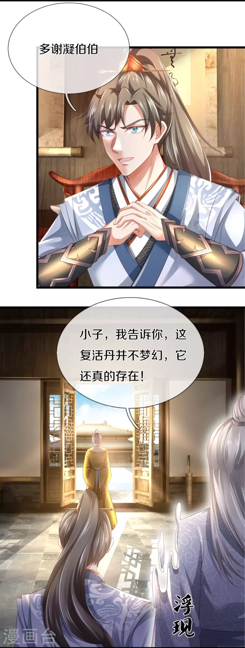 逆天剑神30漫画,第420话 死而复生，并非妄想2图
