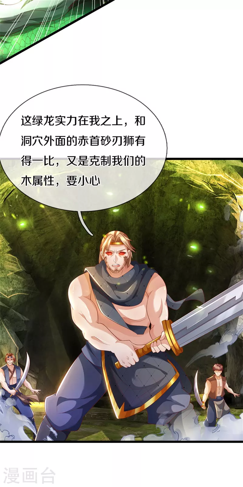 逆天剑神漫画,第396话 流沙龙息，血脉难得2图