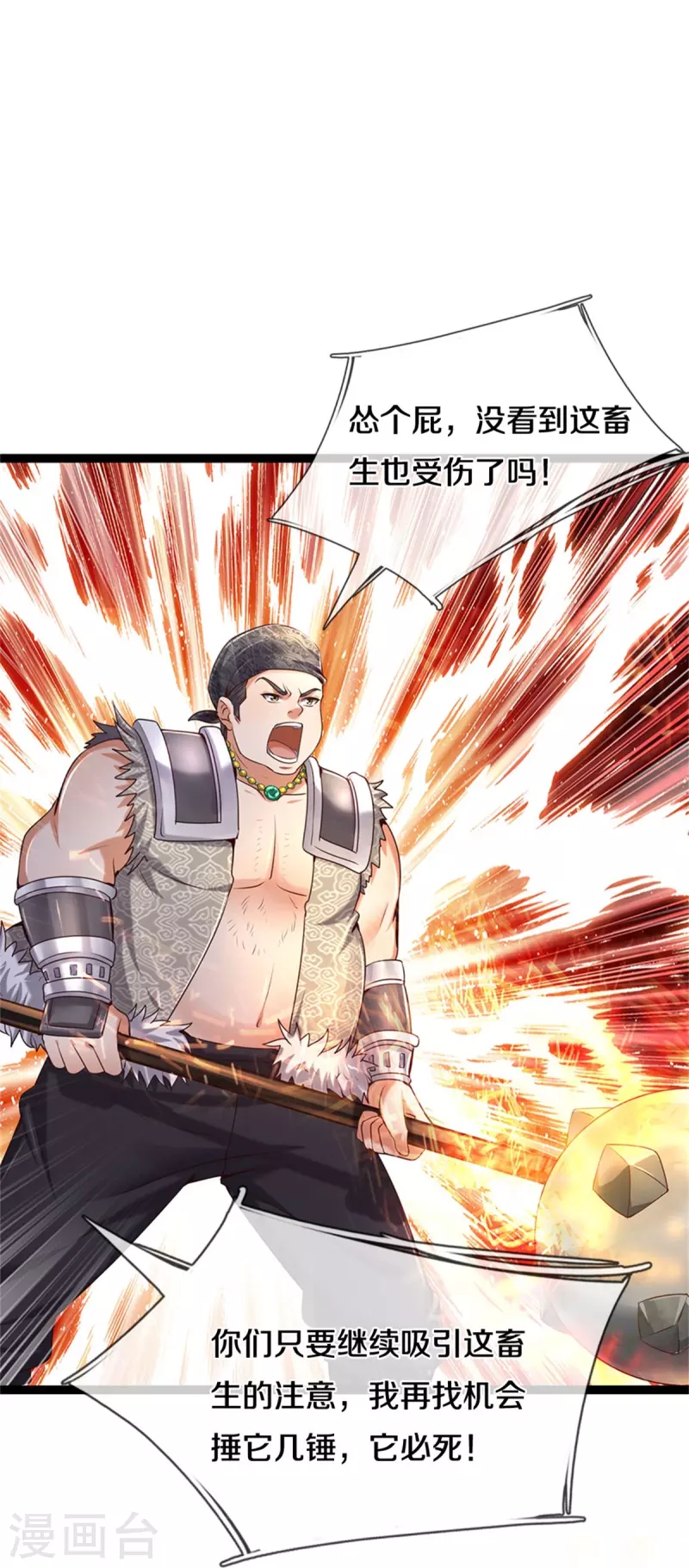 逆天剑神漫画,第491话 实力不敌，渔翁得利1图