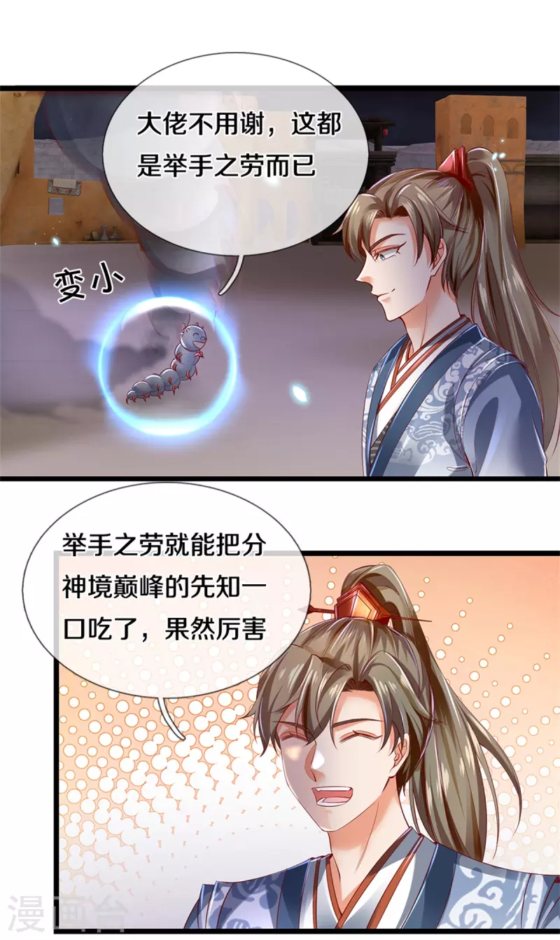 逆天剑神漫画,第404话 出门迎敌，真是失望2图