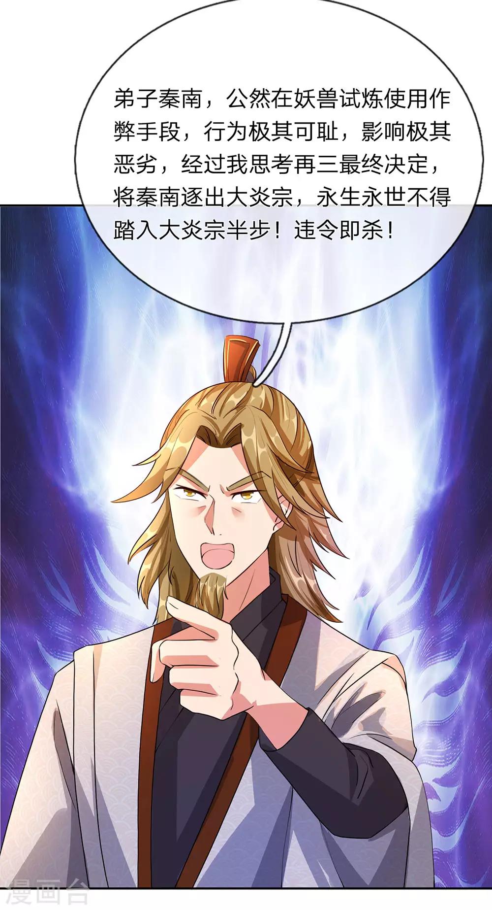 逆天剑神漫画,第95话 被指作弊，失去资格1图