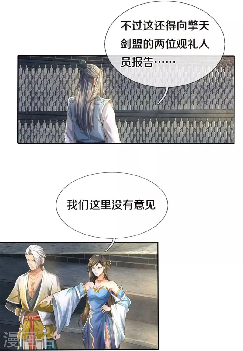 逆天剑神漫画,第525话 悲天剑雨，胜负已分2图