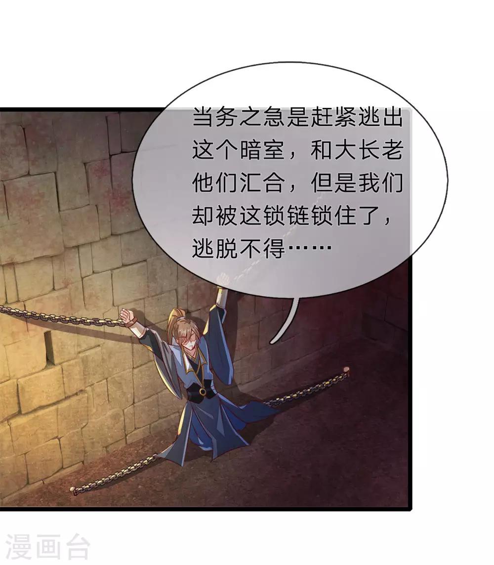 逆天剑神漫画,第151话 一己私利，牺牲弟子1图