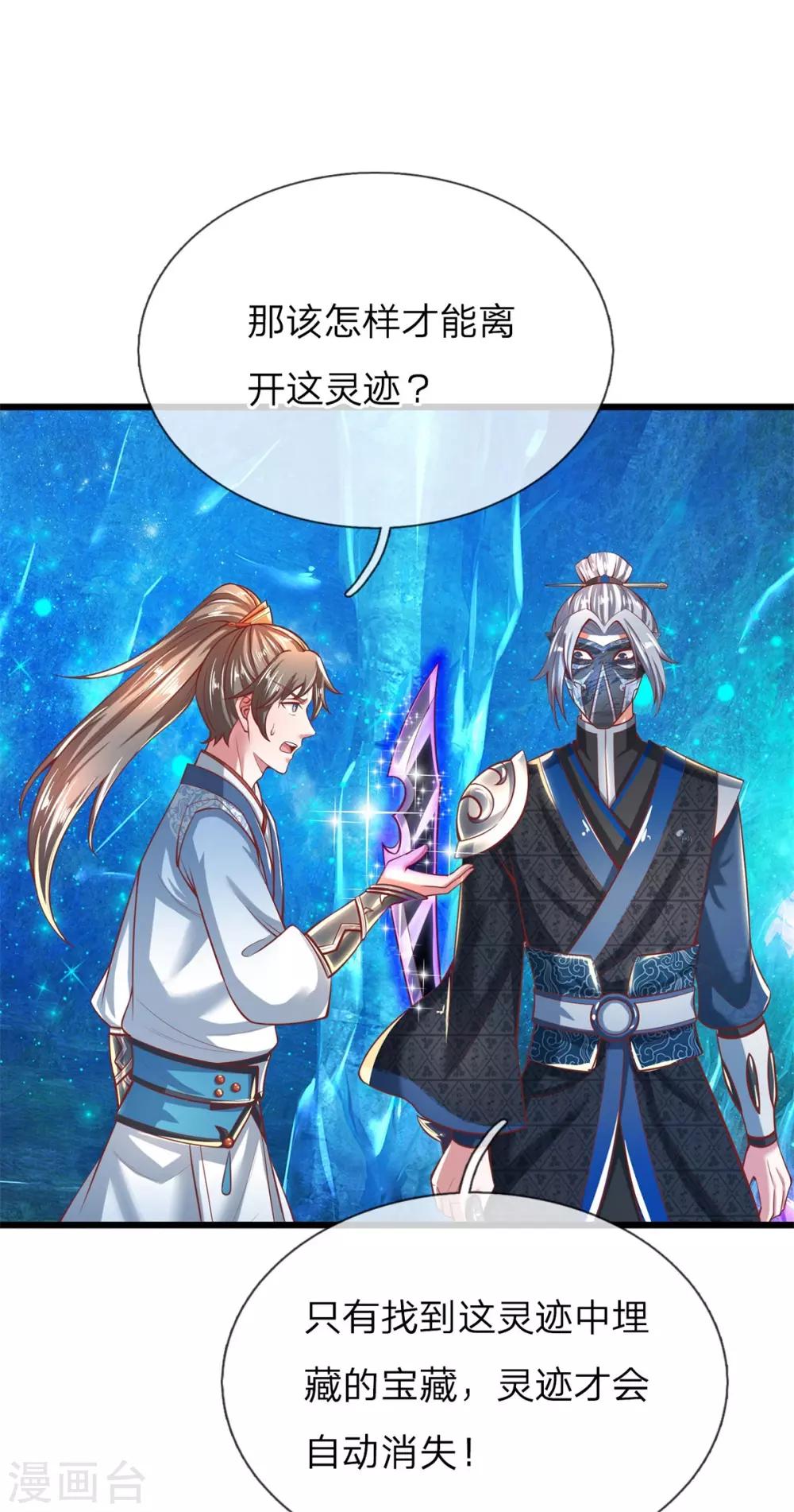 逆天剑神漫画,第261话 灵蹟宝藏，找寻入口2图