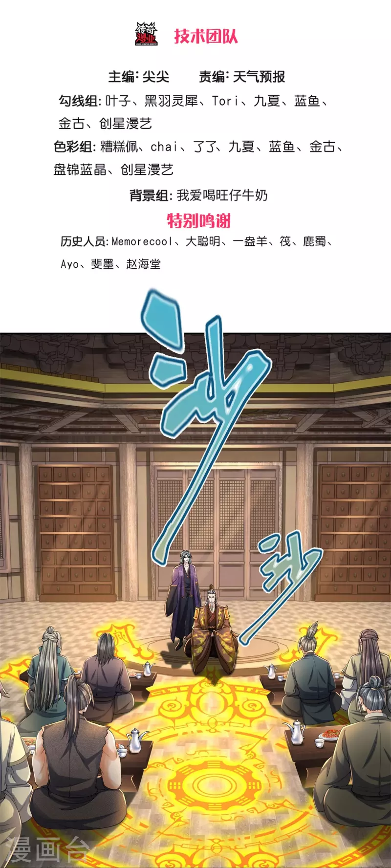 逆天剑神漫画,第578话 强者列坐，酒中有毒1图