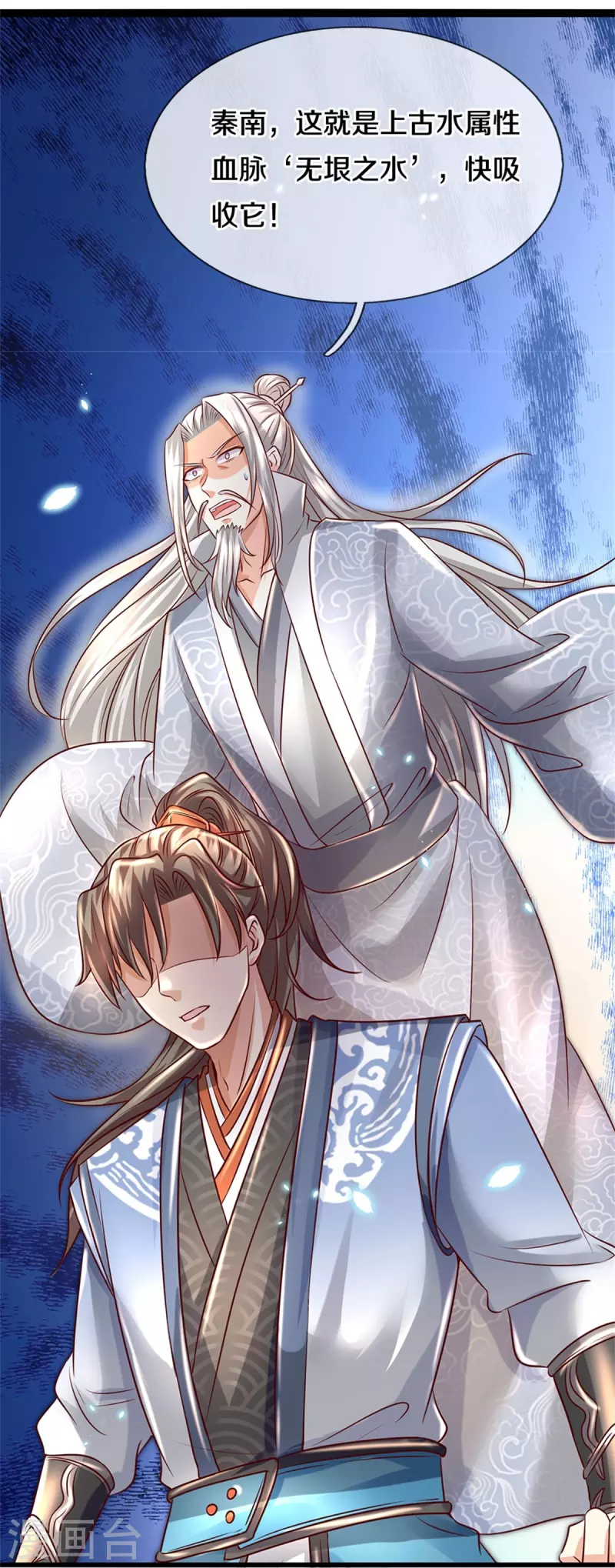逆天剑神漫画,第467话 五行合一，先天之体2图