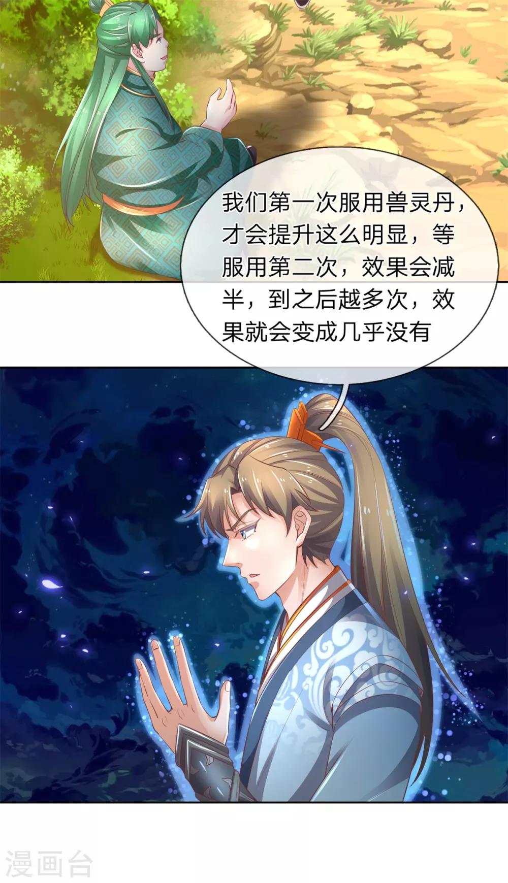 逆天剑神漫画,第332话 恶人恶胆，灵兽东引2图