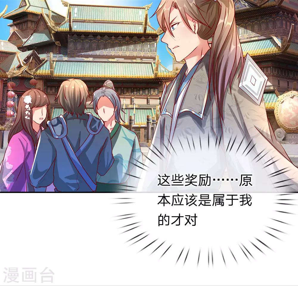 逆天剑神漫画,第94话 排名有异，剑诀错失1图