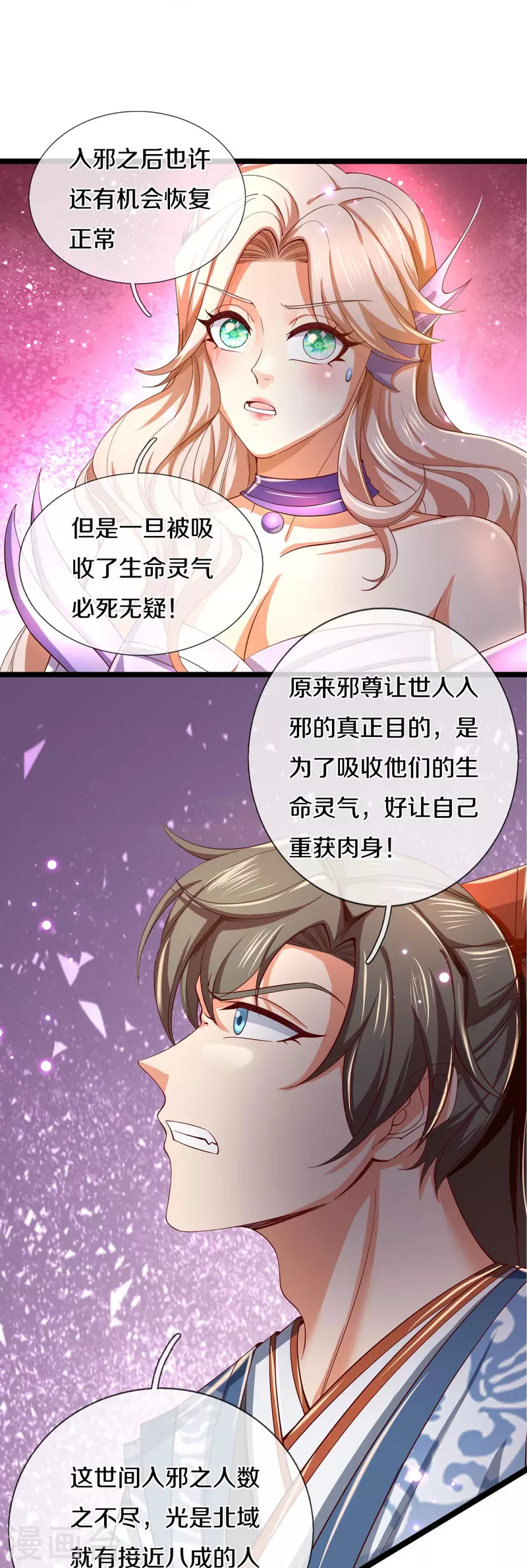 逆天剑神漫画,第459话 生命灵气，汲取殆尽1图
