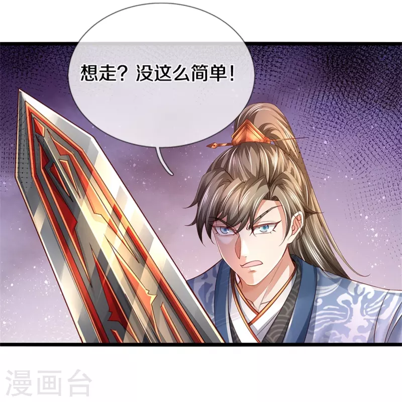逆天剑神漫画,第449话 焚天重剑，削剑如泥1图