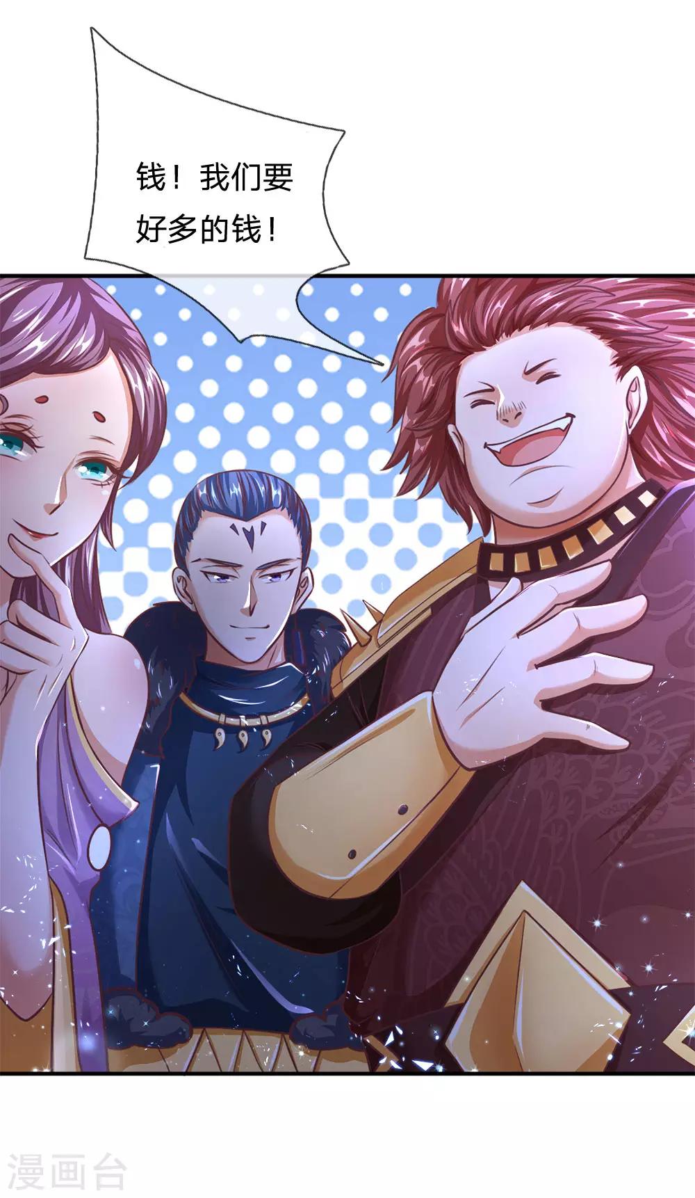 逆天剑神漫画,第293话 大周武府，果真气派1图