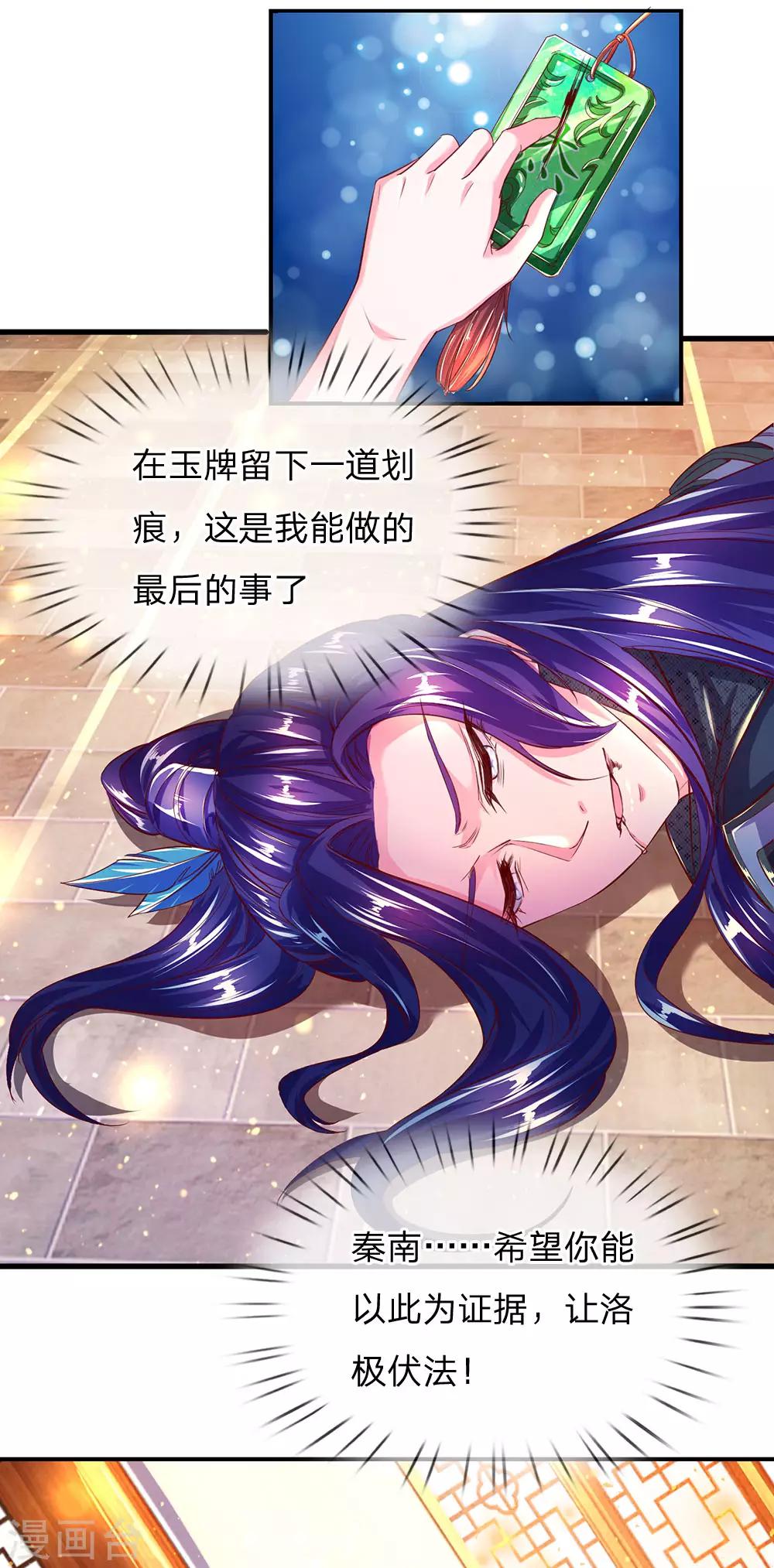 逆天剑神漫画,第230话 杀人灭口，毁屍灭迹1图