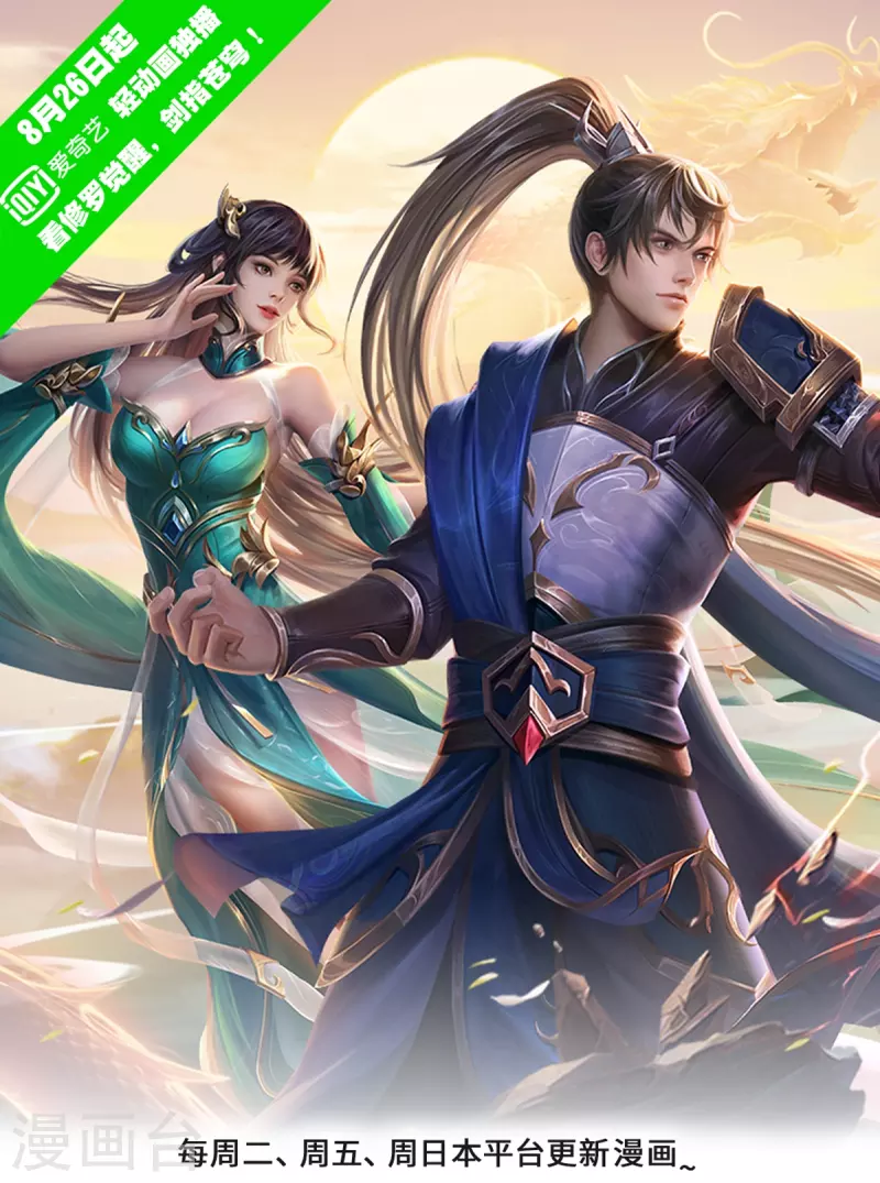 逆天剑神漫画,第580话 了结域主，同归於尽1图