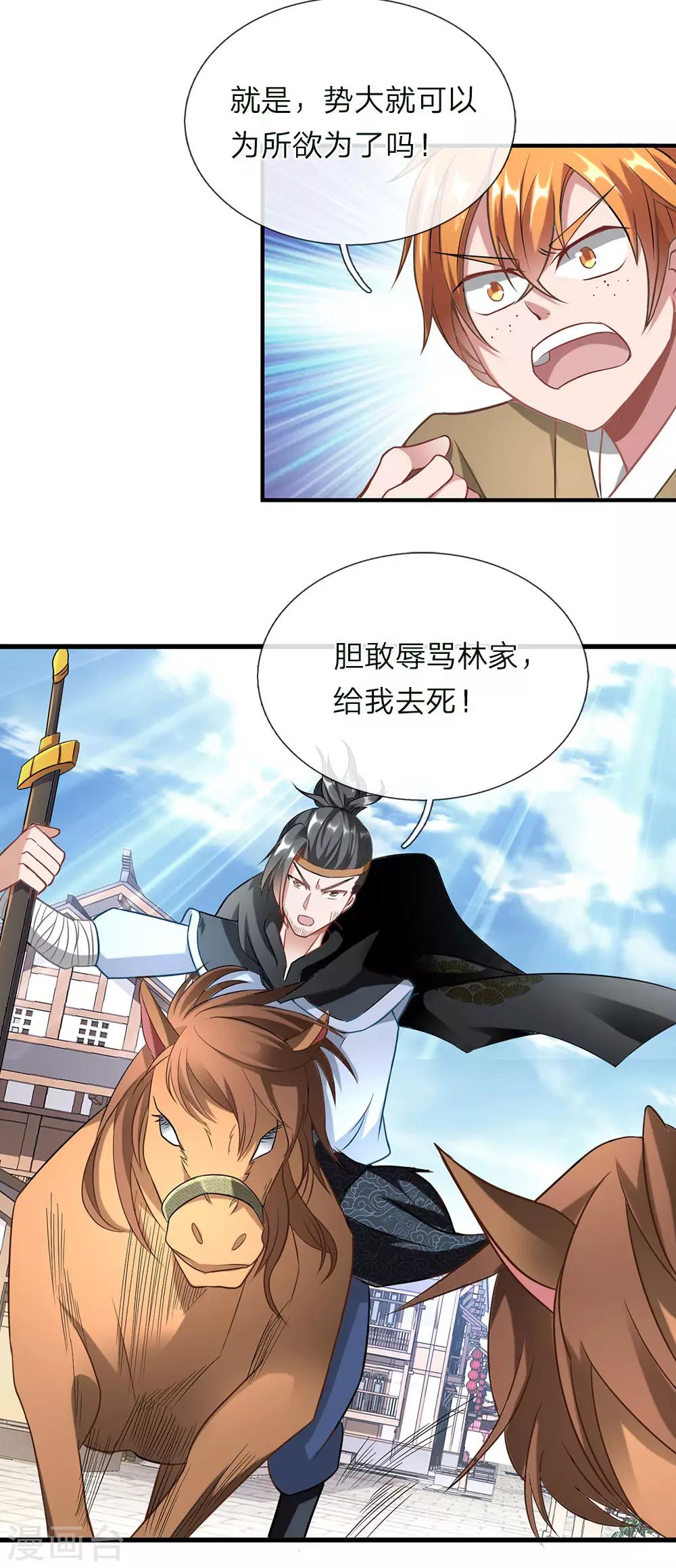 逆天剑神漫画,第51话 林家嚣张，横行人间2图