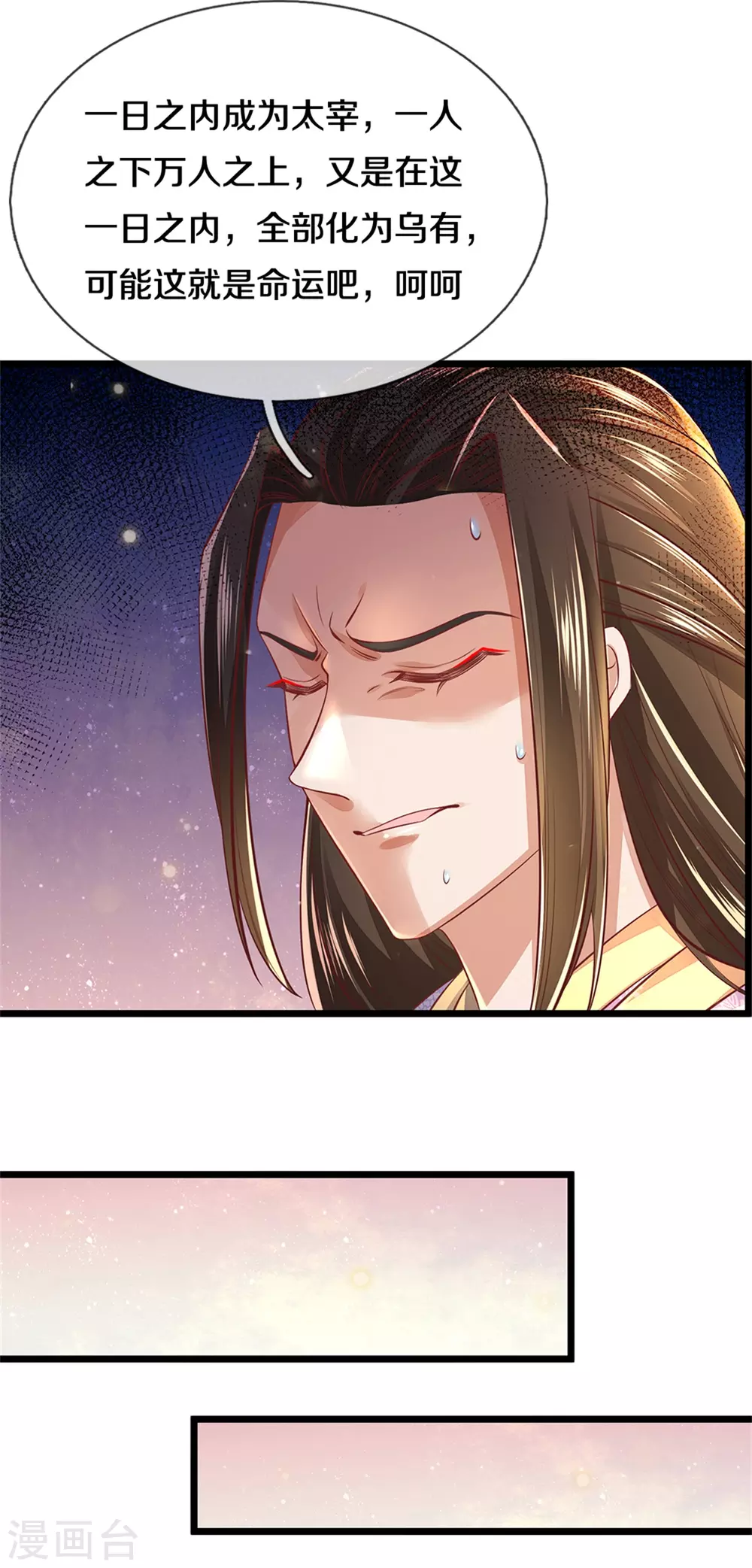 逆天剑神漫画,第362话 罔顾人伦，一心炼丹2图