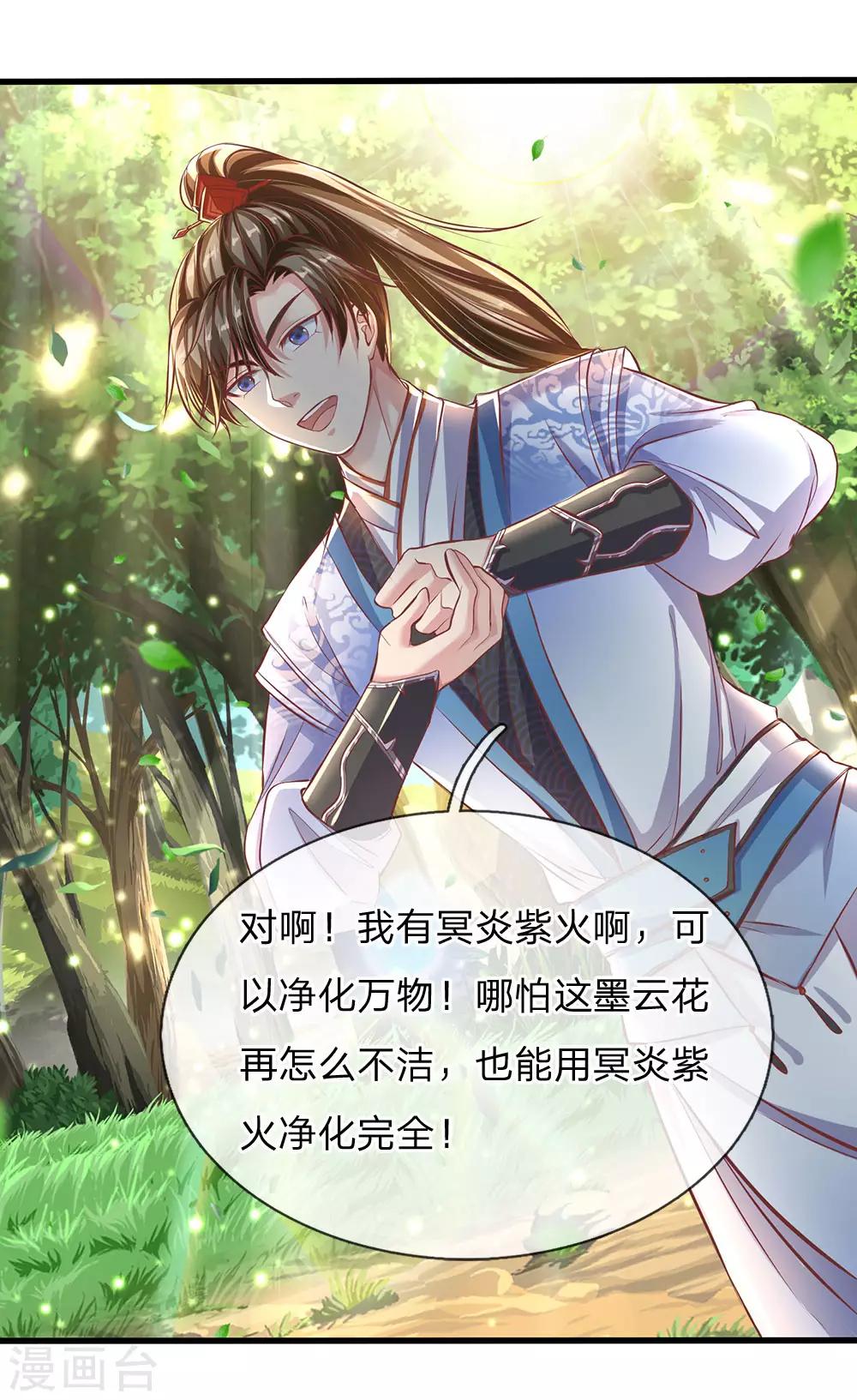 逆天剑神漫画,第226话 至精至纯，金色之气2图