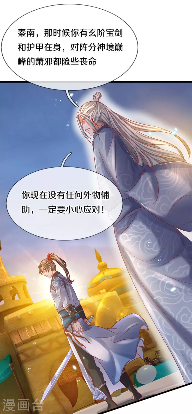 逆天剑神漫画,第404话 出门迎敌，真是失望2图