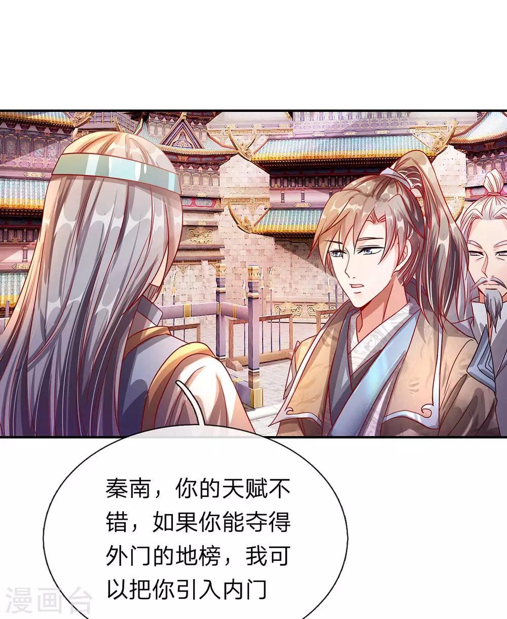 逆天剑神漫画,第103话 夺得第一，实至名归1图