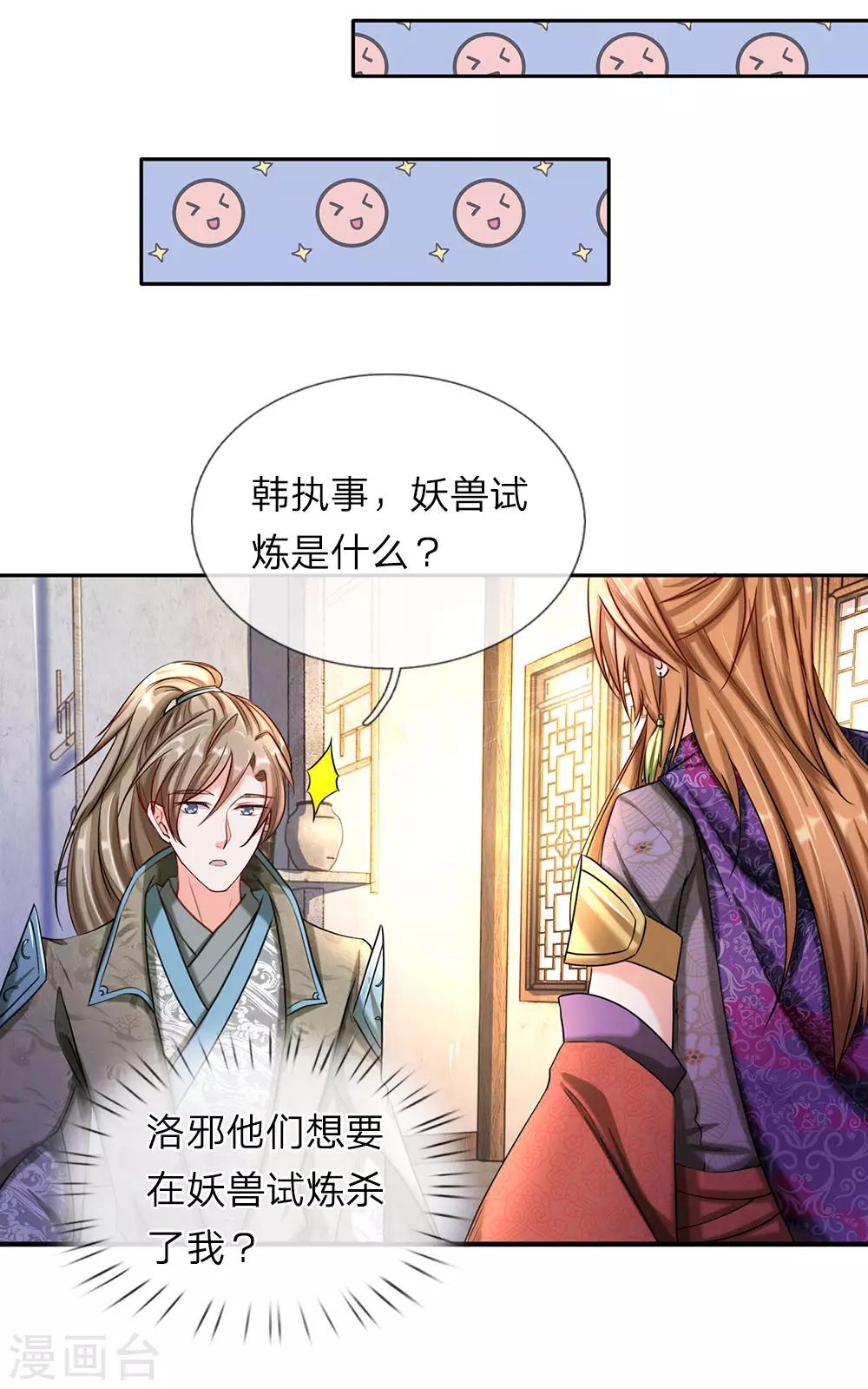逆天剑神漫画,第73话 妖兽试炼，再结恩怨2图