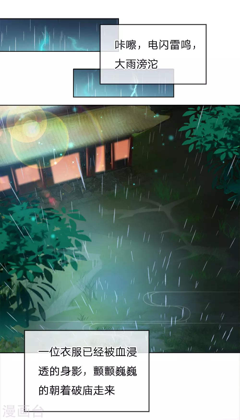 逆天剑神漫画,第230话 杀人灭口，毁屍灭迹2图
