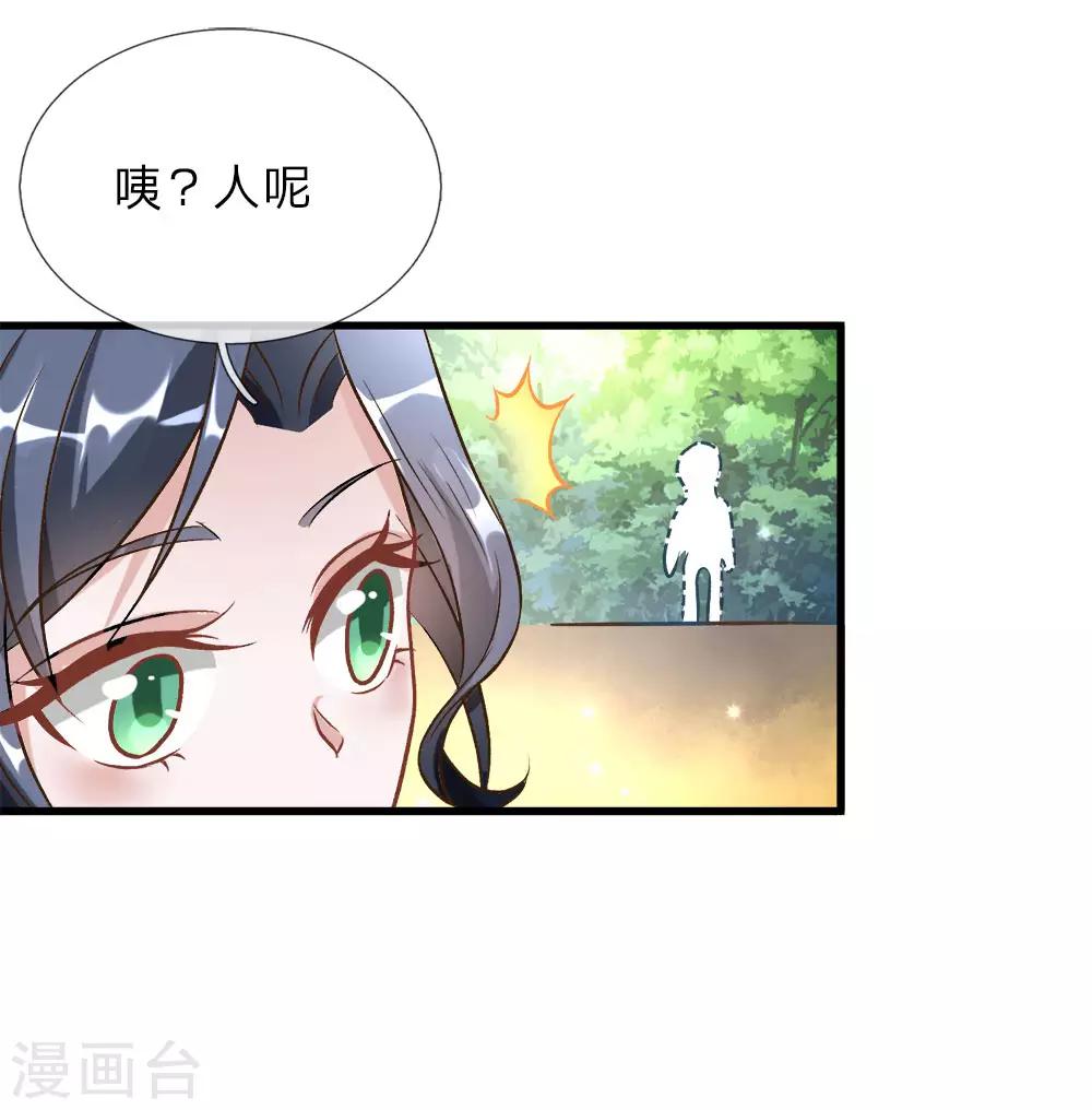逆天剑神漫画,第7话 点一下玩一年装备不花一分钱2图