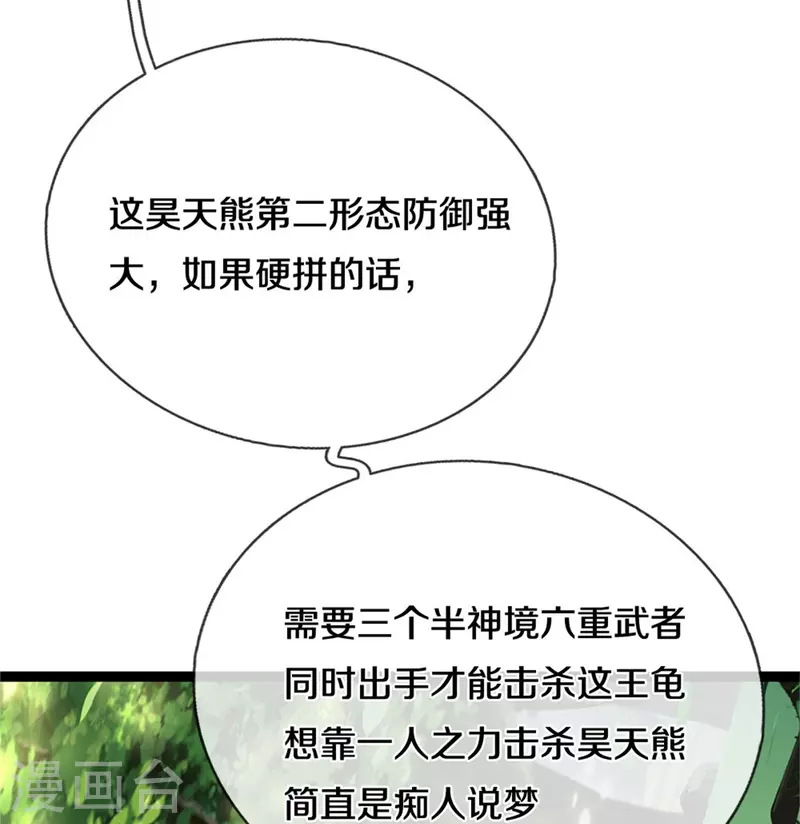 逆天剑神漫画,第491话 实力不敌，渔翁得利2图