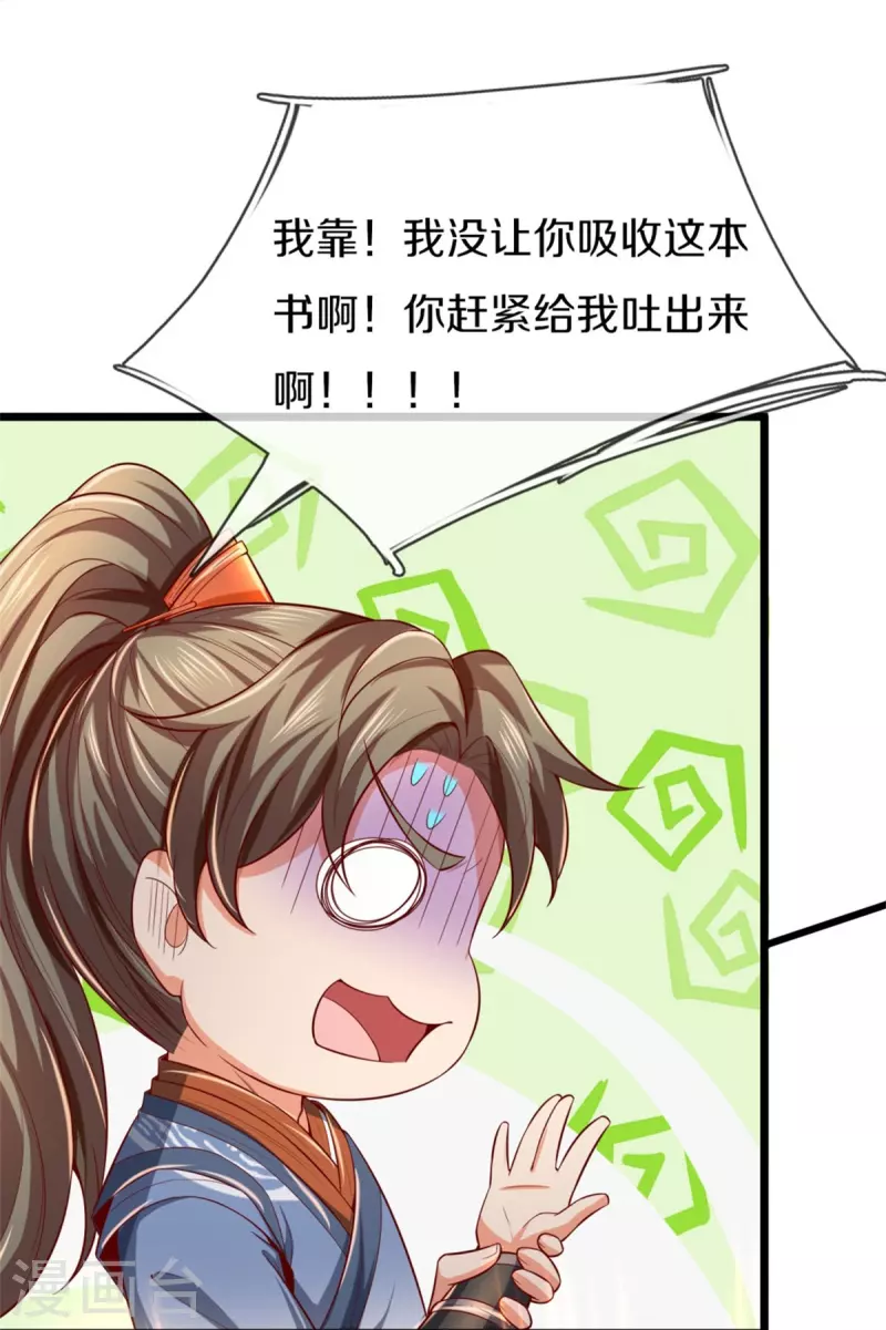 逆天剑神漫画,第482话 灵宝秘籍，手到擒来2图